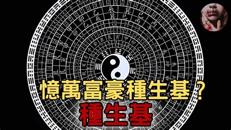 生命磁向|什麼是種生基？種生基有什麼好處？東南亞白龍王許大師祥解